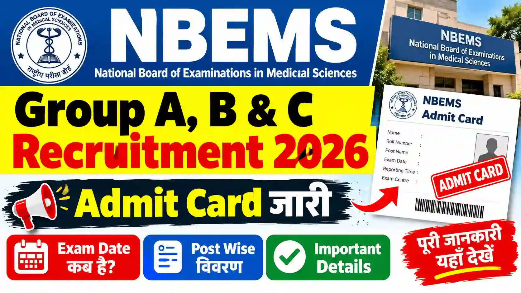 NBEMS Group A, B & C Recruitment 2026: Admit Card जारी, Exam date and complete details